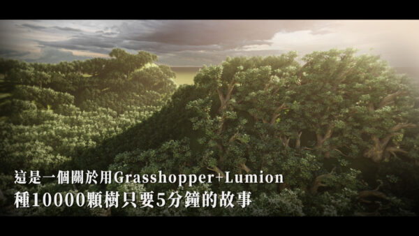 Lumion快速種樹