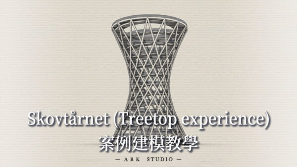 Treetop Experience 景觀步道 案例教學