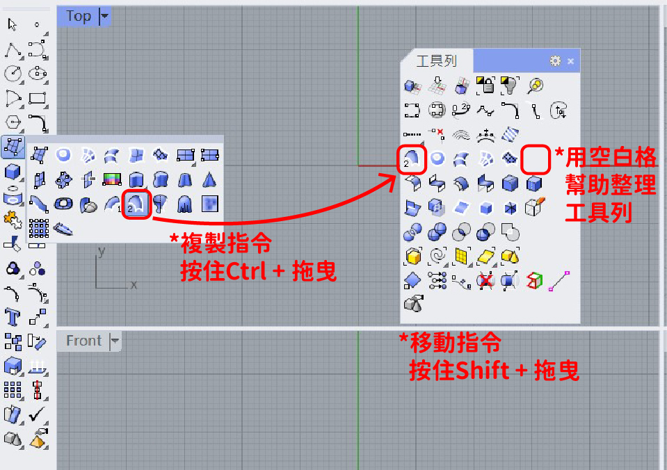 rhino 自訂工具列